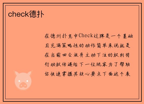 check德扑