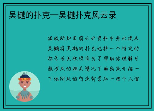 吴樾的扑克—吴樾扑克风云录