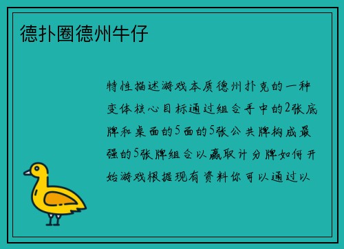 德扑圈德州牛仔