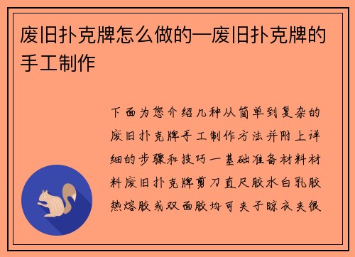 废旧扑克牌怎么做的—废旧扑克牌的手工制作