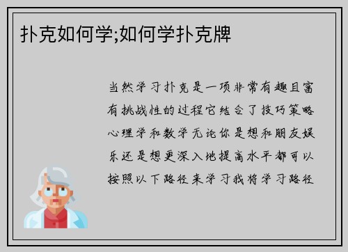扑克如何学;如何学扑克牌