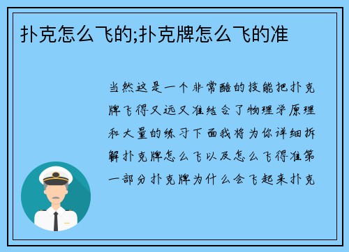 扑克怎么飞的;扑克牌怎么飞的准