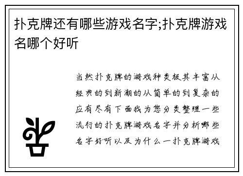 扑克牌还有哪些游戏名字;扑克牌游戏名哪个好听